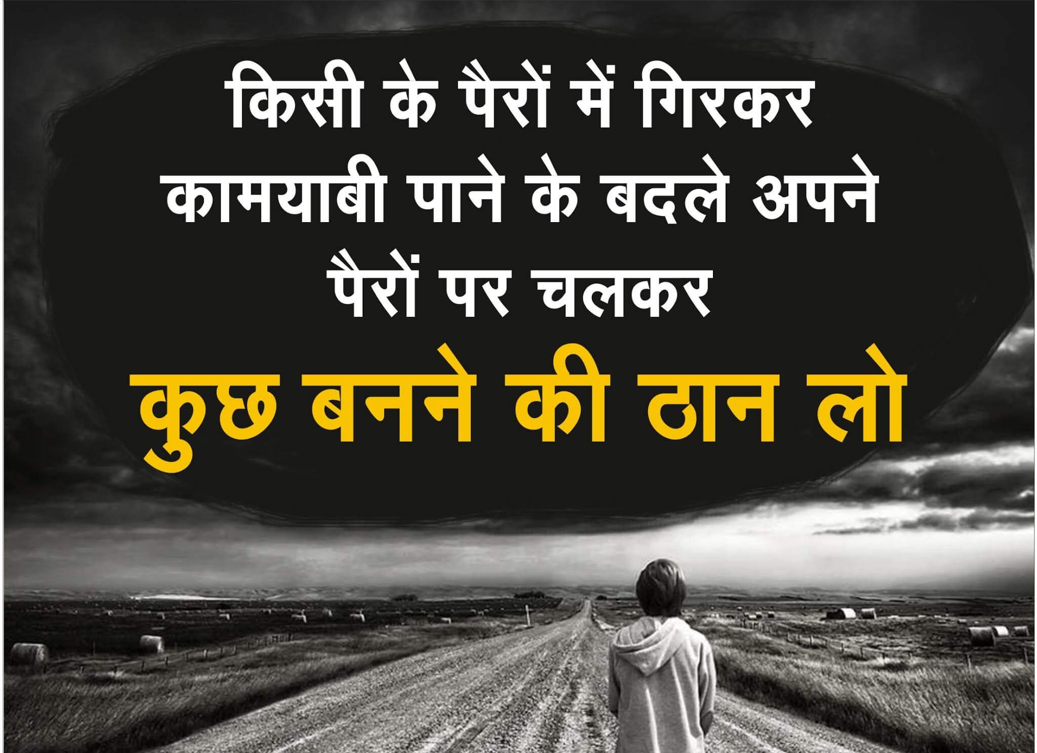 Hindi Motivational Quotes and Thoughts | हिन्दी मोटिवेशनल क्वोट्स और विचार