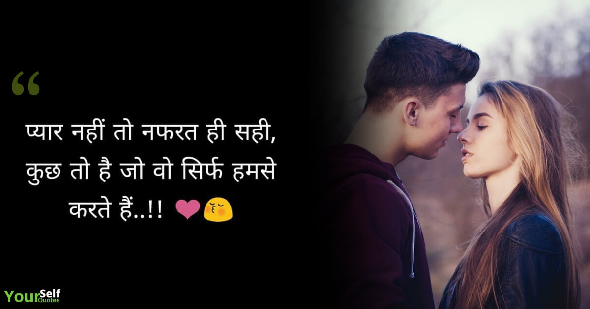 Love Message Love Whatsapp Status In Hindi